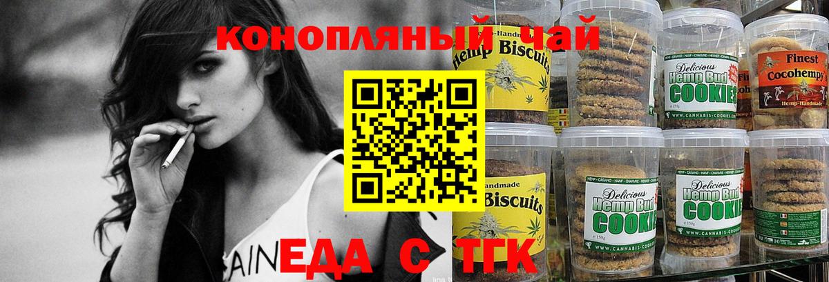 Печенье с ТГК марихуана  Вход с VPN  Канск 