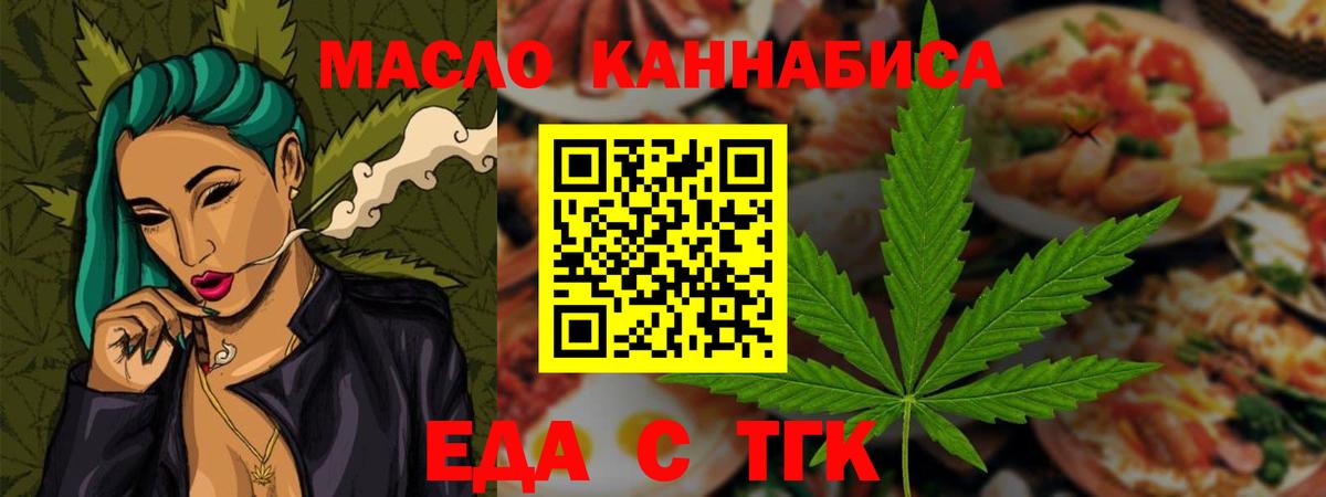 Еда ТГК марихуана Канск