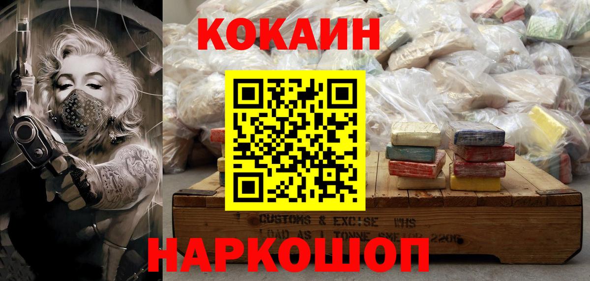 Канск  Cocaine FishScale  Вход с VPN  КОКАИН  Кокаин Боливия 
