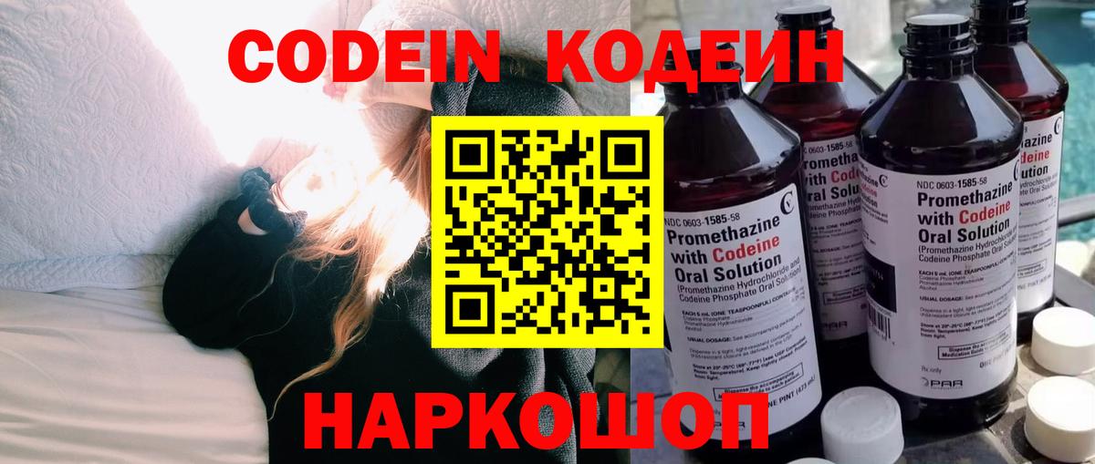 Кодеиновый сироп Lean Purple Drank  Вход с VPN  Канск 