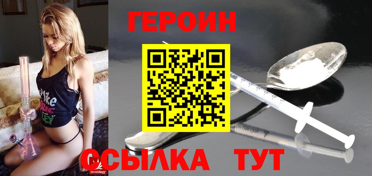ГЕРОИН хмурый Канск
