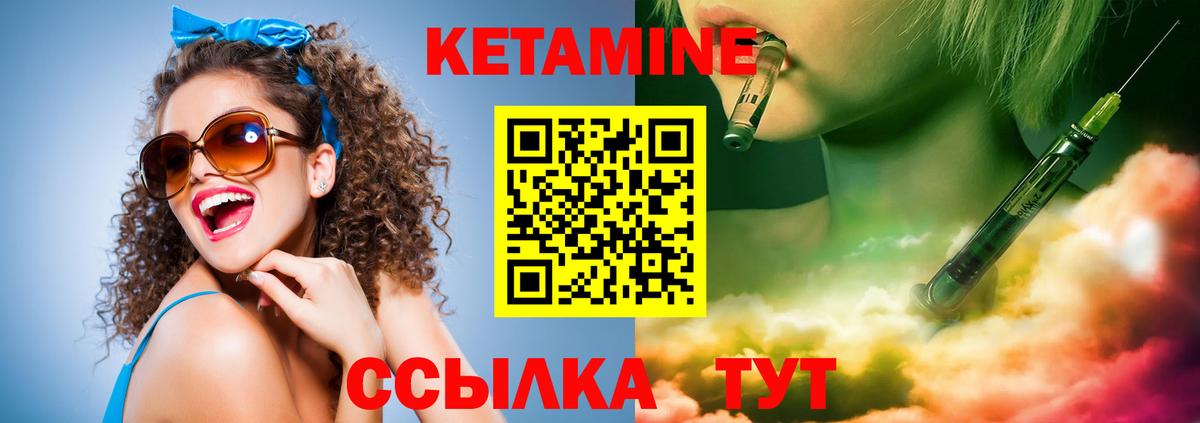 Кетамин ketamine Канск