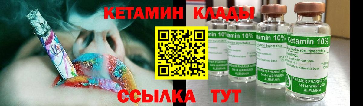 КЕТАМИН VHQ    ТОР  Канск  Вход с VPN 