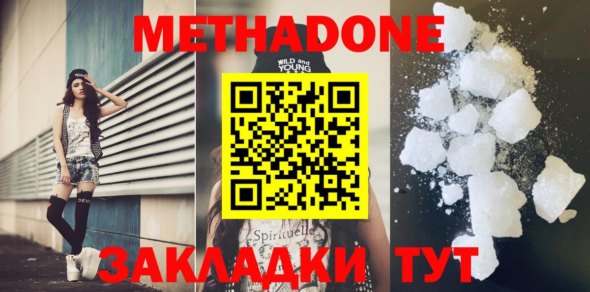 Канск  Метадон белоснежный  Вход с VPN  МЕТАДОН methadone 