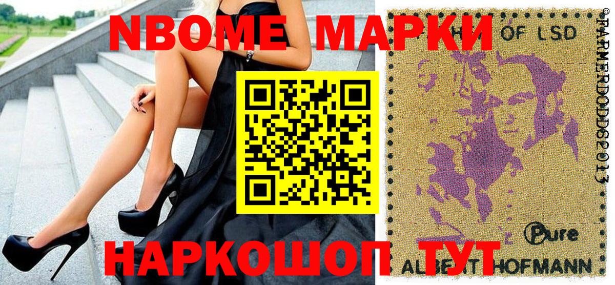 Канск  Марки N-bome  Вход с VPN  Наркотические марки 1,8мг 
