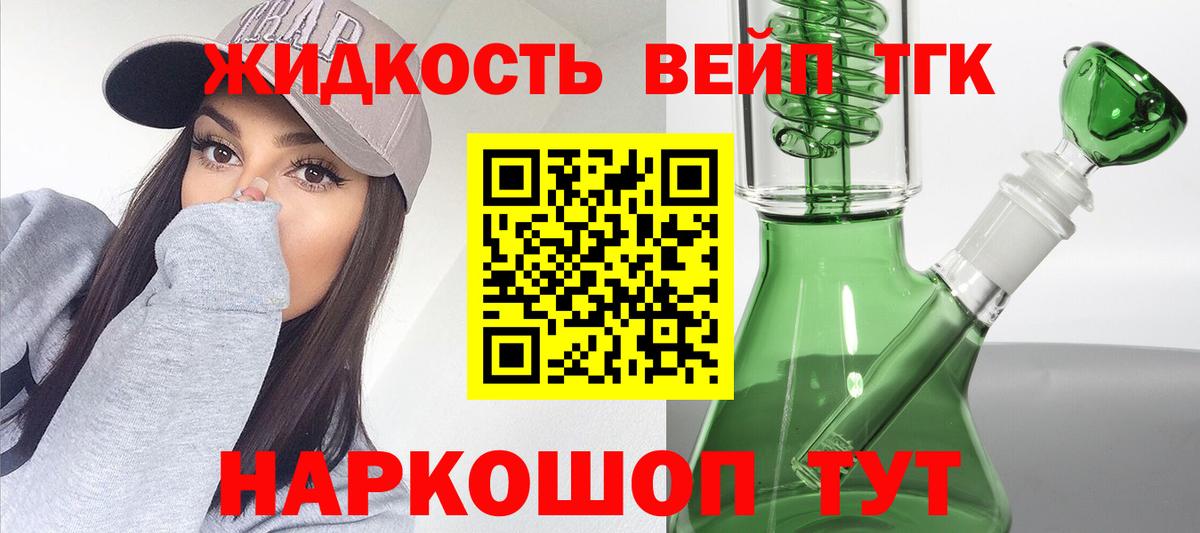 Дистиллят ТГК вейп с тгк Канск